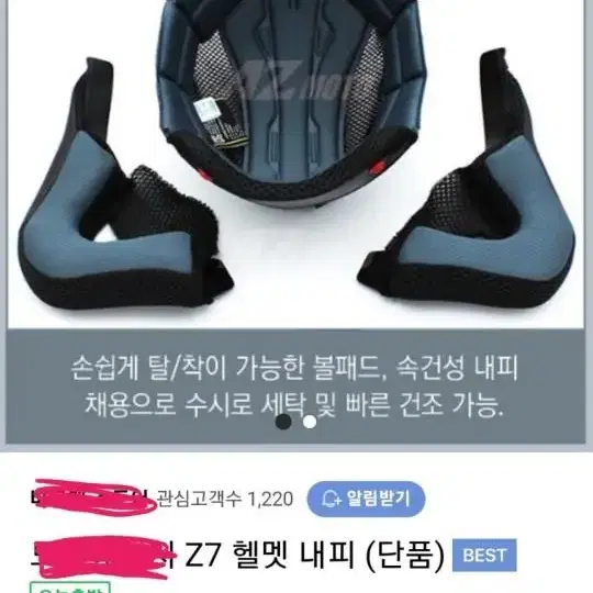 (삽니다)쇼에이 z7 (정품)볼패드 또는 내피셋트 (삽니다)m사이즈