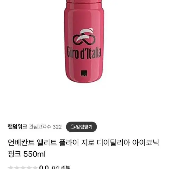 단종 엘리트 플라이 물통 550ml (미사용)