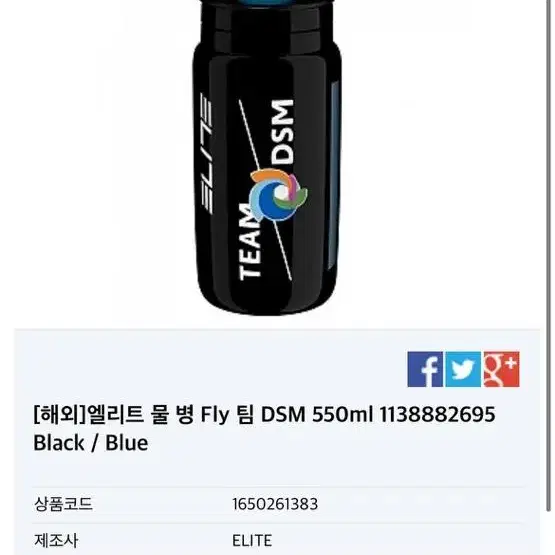 단종 엘리트 플라이 물통 550ml (미사용)