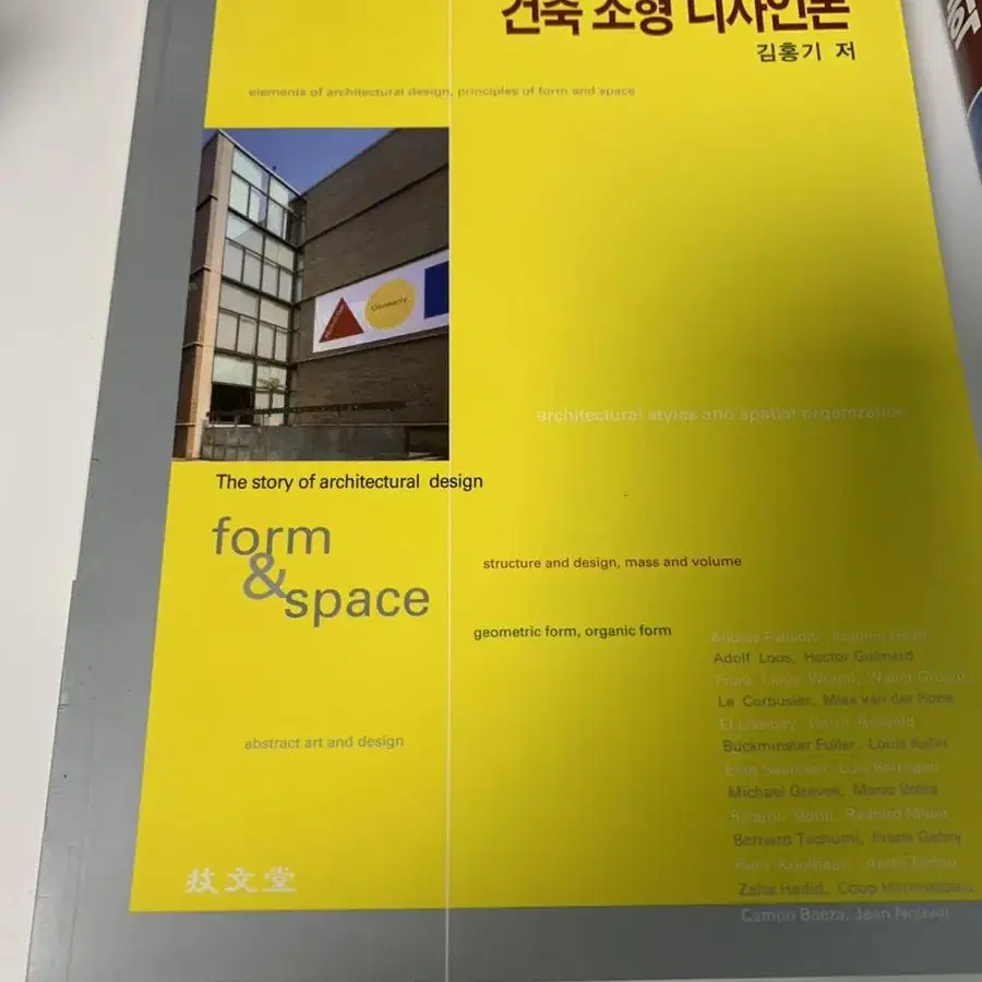 [4권]구조역학, 건축계획각론, 건축조형디자인, 인테리어시공실무