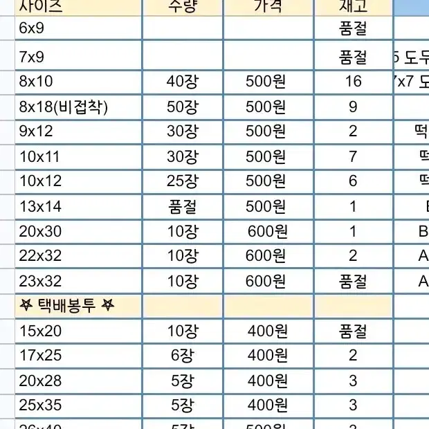 OPP 오피피소량, 택배봉투 양면테이프,각대봉투 포용봉투 덤봉투