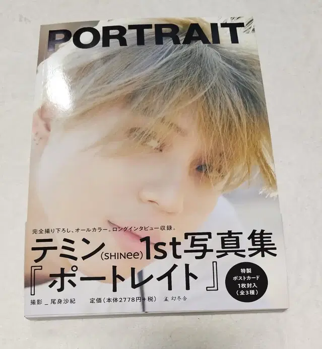 샤이니 태민 일본 1st 화보 PORTRAIT 통산반