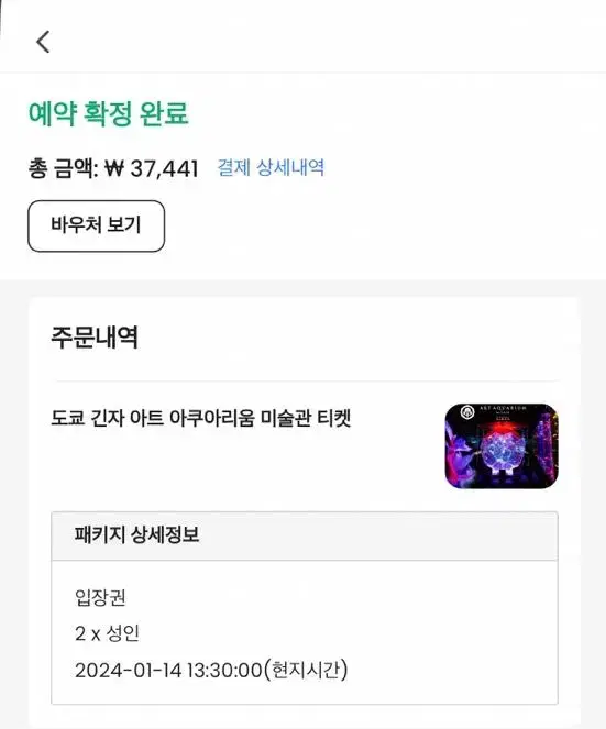 Kkday 긴자 아트 아쿠아리움 금붕어 도쿄 일본 티켓 1월 14일