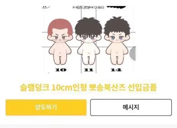 뽀송북산즈 양도