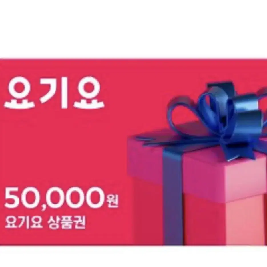 [구매]요기요 3만원권,5만원권 구매합니다 !