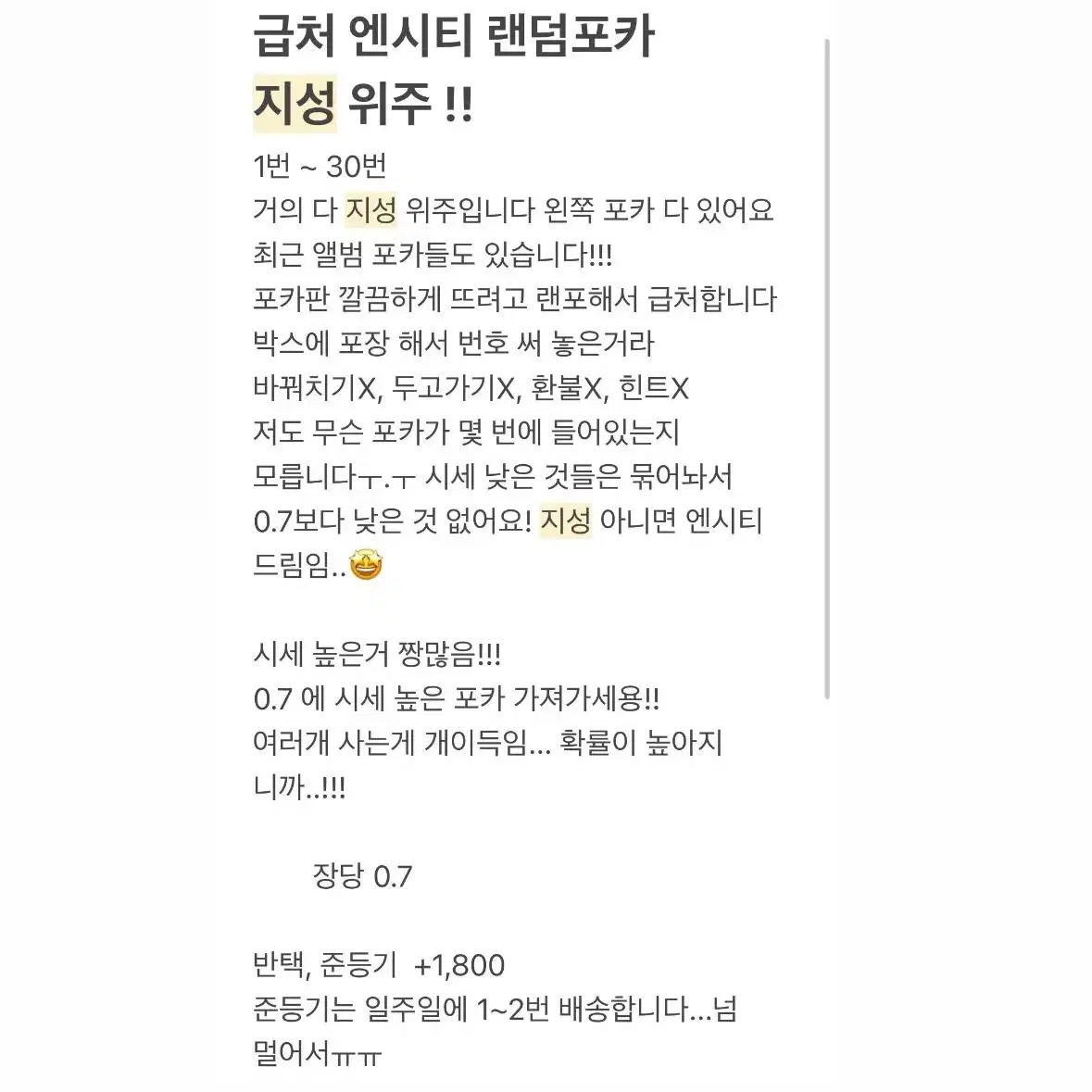 (손해X 개이득인!!) 엔시티 드림 지성 랜덤포카