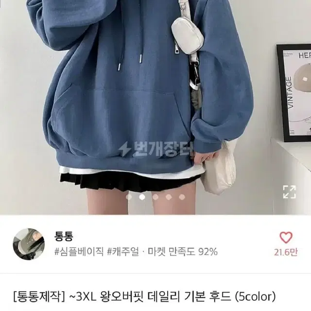 통통 왕오버핏 데일리 기본 후드티 교신가능