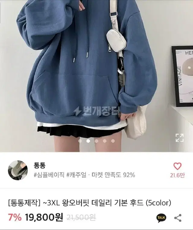 통통 왕오버핏 데일리 기본 후드티 교신가능