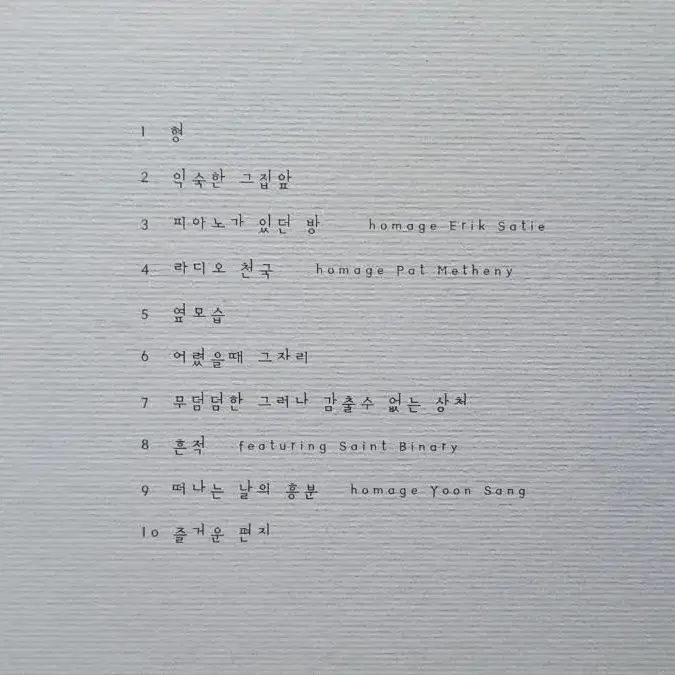 유희열 CD 익숙한 그집앞 (디지팩)