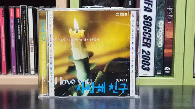 사랑해 친구 CD 발라드