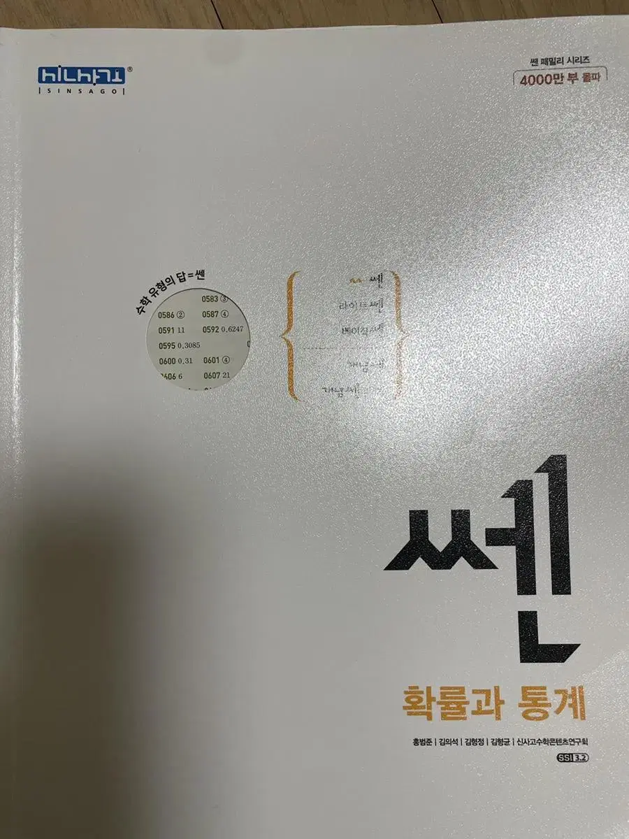 쎈 확률과 통계