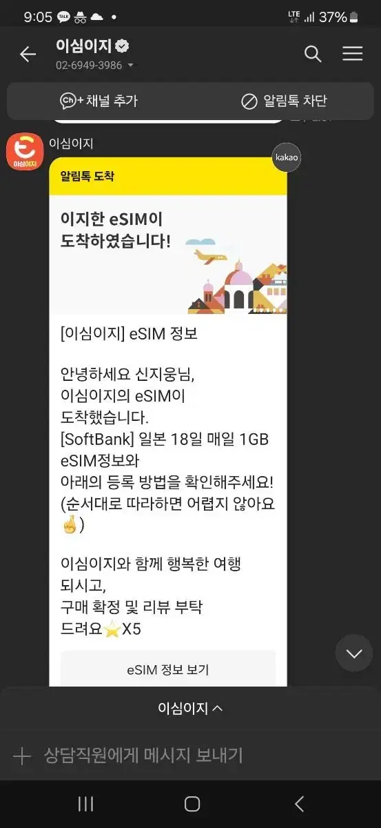 일본 18일 매일 1GB e심