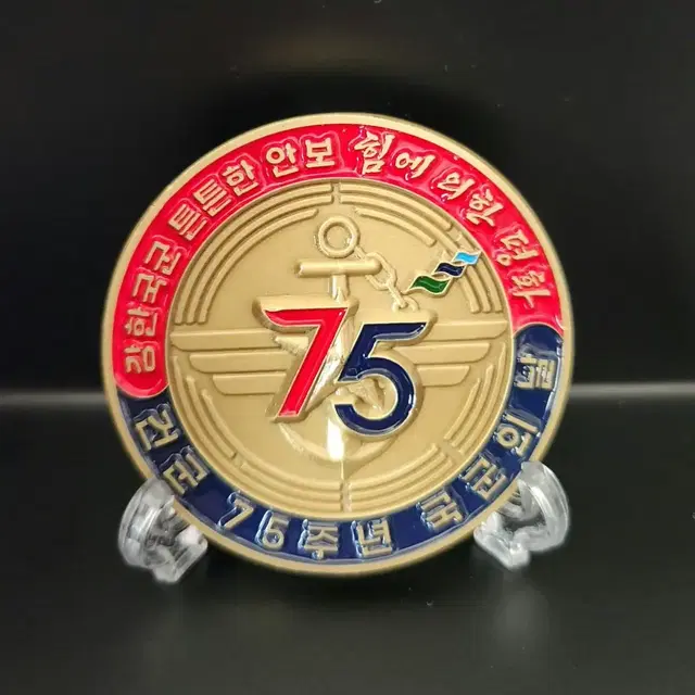 75주년 국군의날 기념 코인