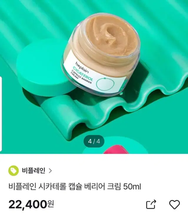 (반택포)비플레인 시카테롤 캡슐 베리어 크림 50ml