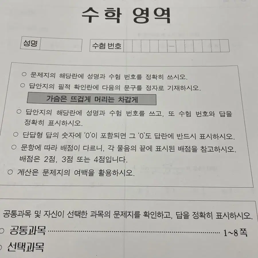 2024학년도 대치동 김범준, 이감, 설맞이, 이해원 모의고사