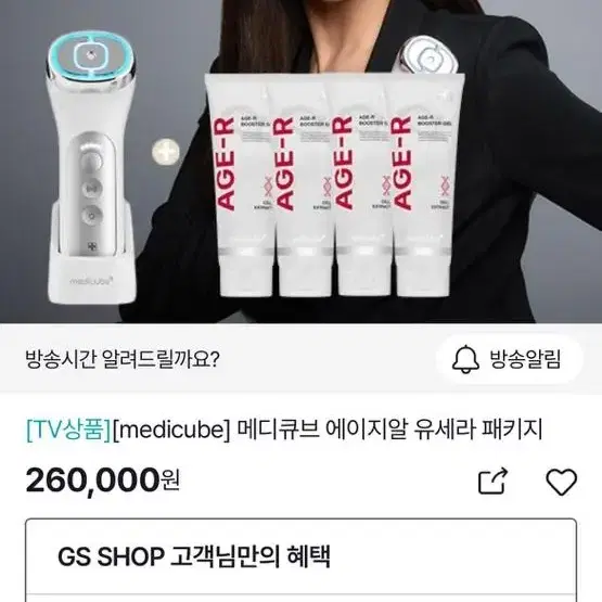 메디큐브 유세라 새상품