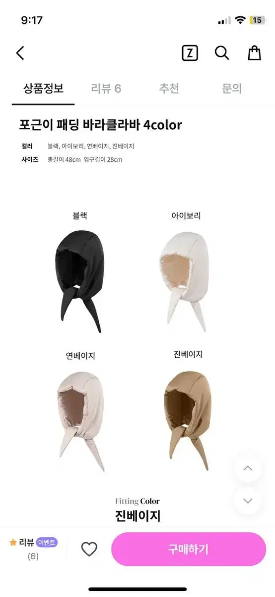 패딩 바라클라바 아이보리1 진베이지1 새상품