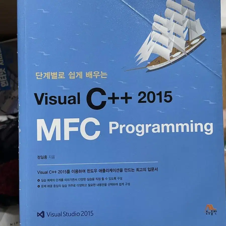 비쥬얼 C++ MFC 생능