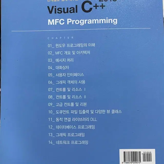 비쥬얼 C++ MFC 생능