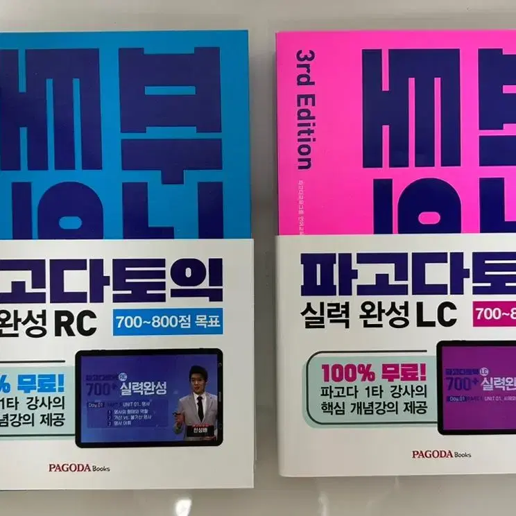 파고다 RC+LC 600~990 완벽세트 (부분판매 가능)