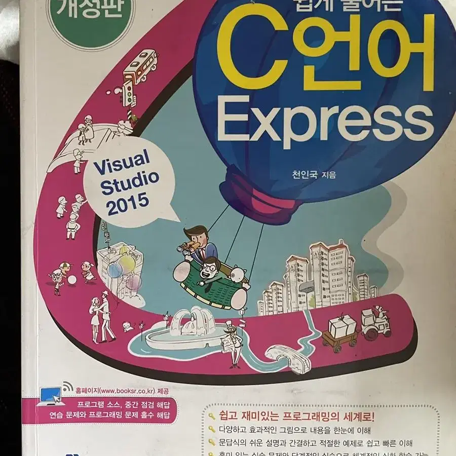 C언어 Express