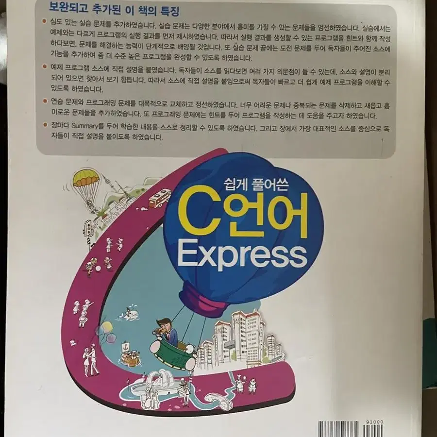 C언어 Express