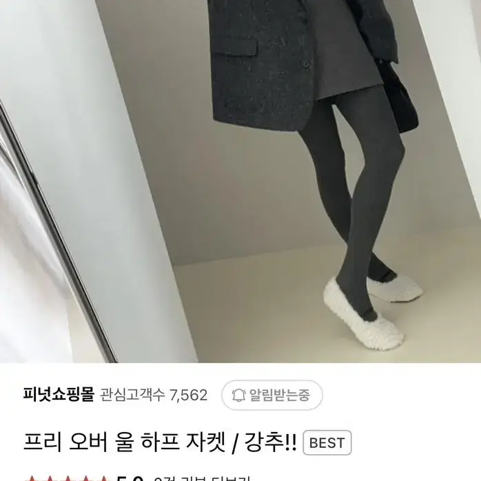 피넛쇼핑몰 울 자켓 울하프자켓 박시자켓