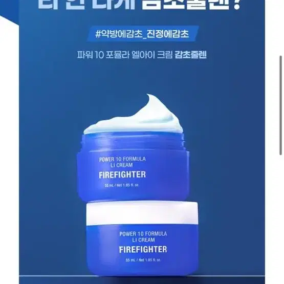 잇츠스킨 감초줄렌 수분크림 파워10 포뮬라 55ml 새상품