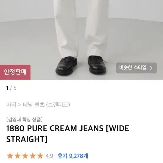 브랜디드  1880 PURE CREAM JEANS [WIDE STRAIG