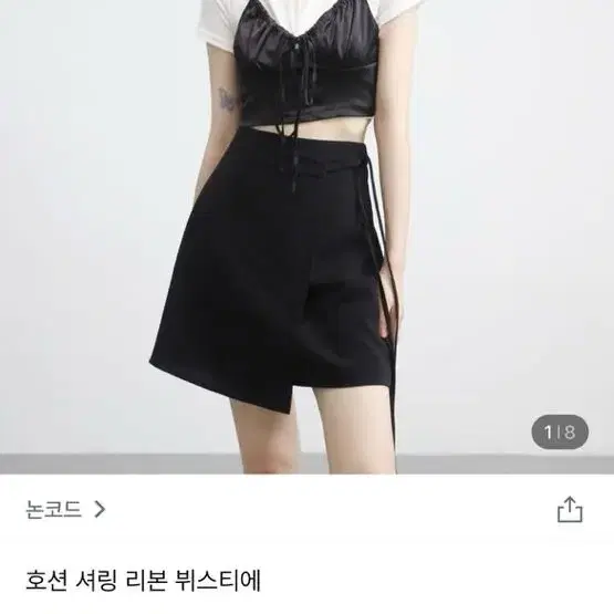 논코드 호션 셔링 리본 뷔스티에