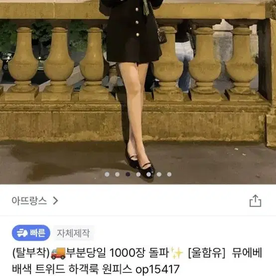 아뜨랑스 트위드 원피스