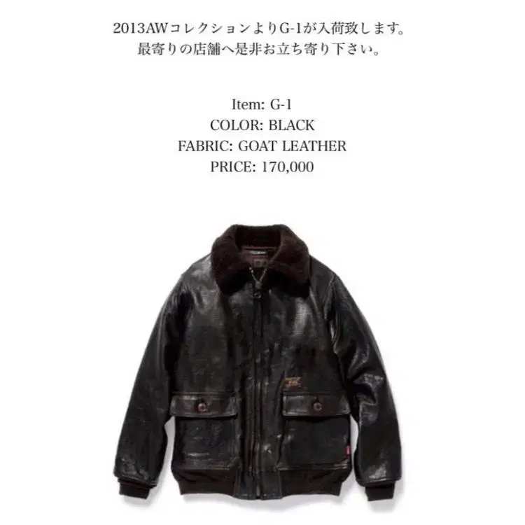 WTAPS 13AW G-1(GOAT LEATHER)