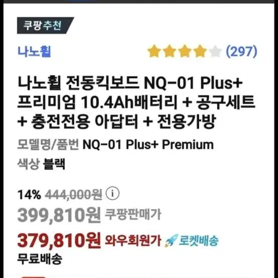 나노휠 전동 퀵보드 NQ-01Plus