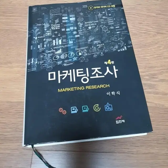 마케팅조사 4판 이학식