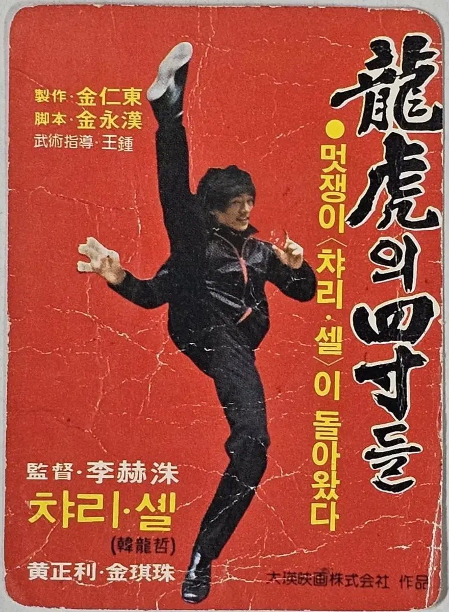 1981년 영화 옹호의 사촌들 영화카드