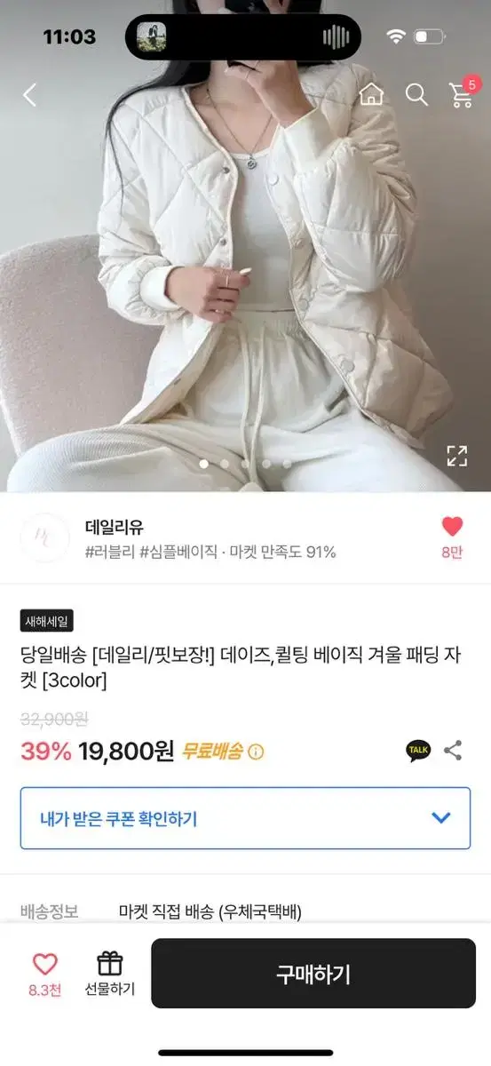 에이블리 베이직 겨울 패딩 자켓