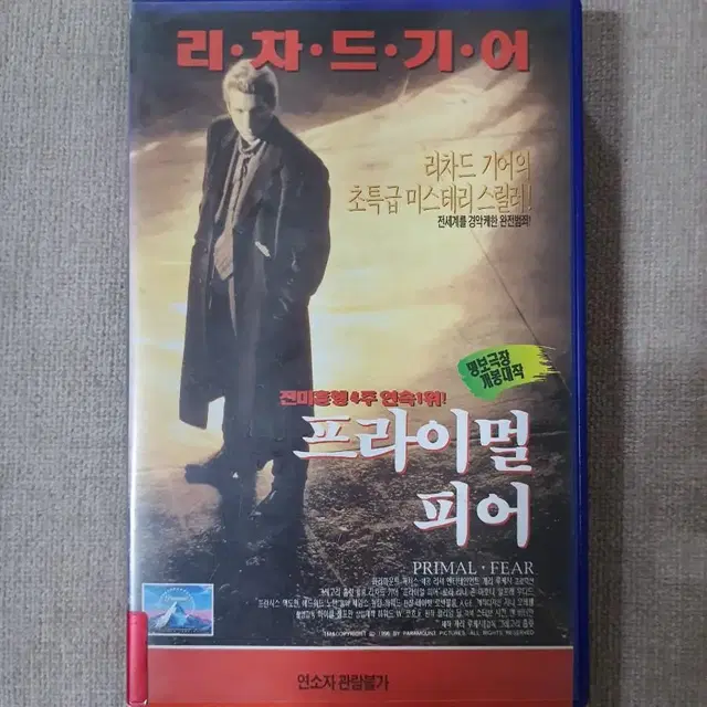 프라이멀피어 VHS 비디오테이프 중고