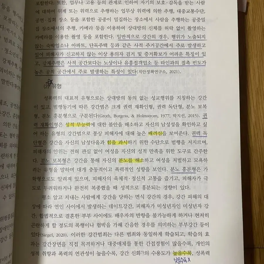 범죄학개론 경행,간부 대비용