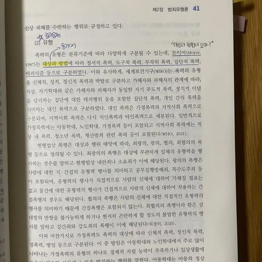 범죄학개론 경행,간부 대비용