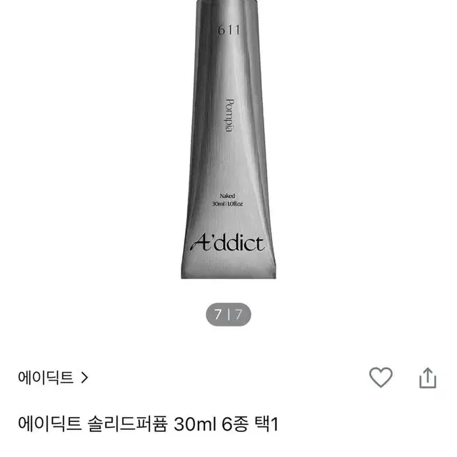 에이딕트 폼피아 611 고체향수