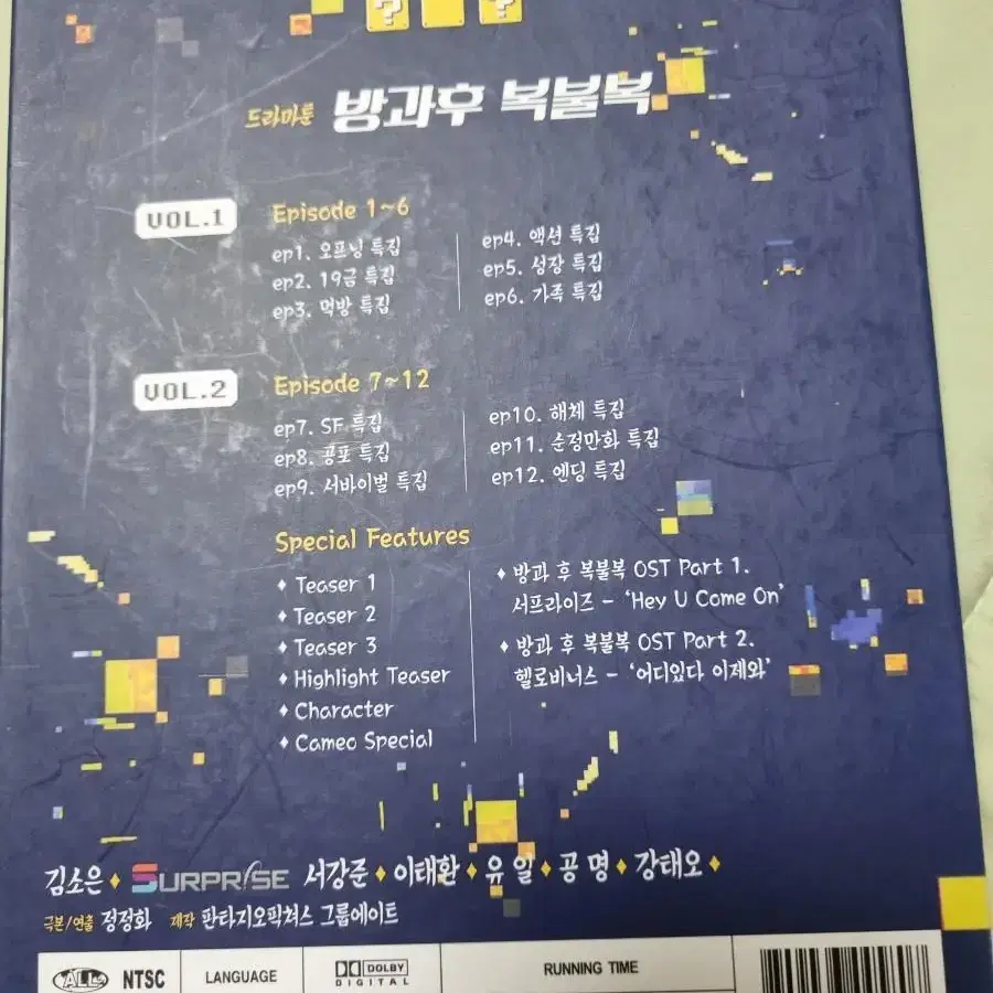 드라마 방과후 복불복dvd