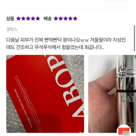 새제품 [라보페] 페넬라겐 프라임 더블 스킨 앰플 1box 총4병