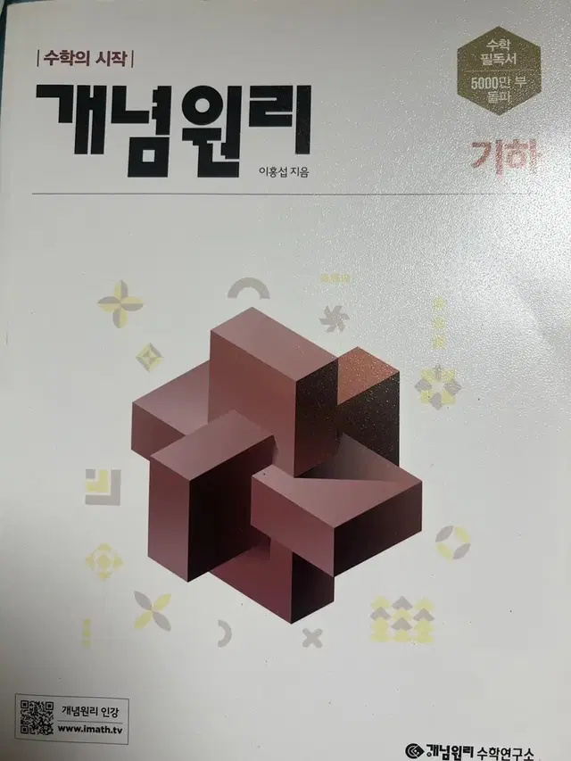 기하 개념원리, 1등급 만들기