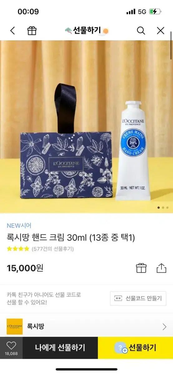 록시땅 핸드크림 30ml 바디크림 로션 시어버터 드라이 스킨