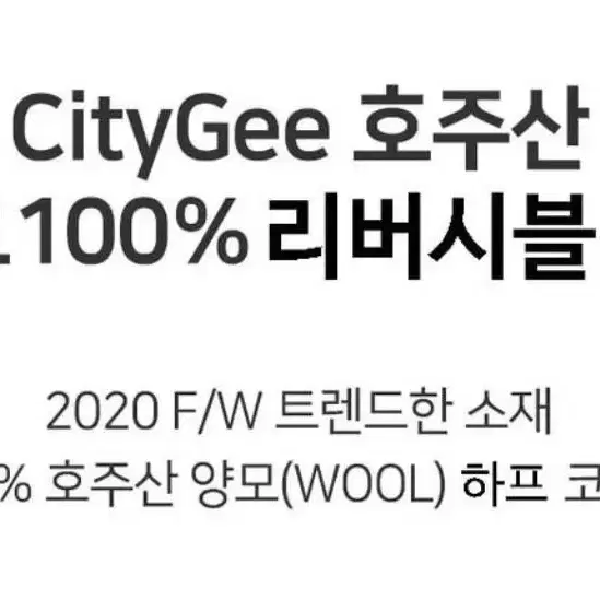 (정품) 씨티지 호주산 양모100 리버시블 하프코트 / (66~77)