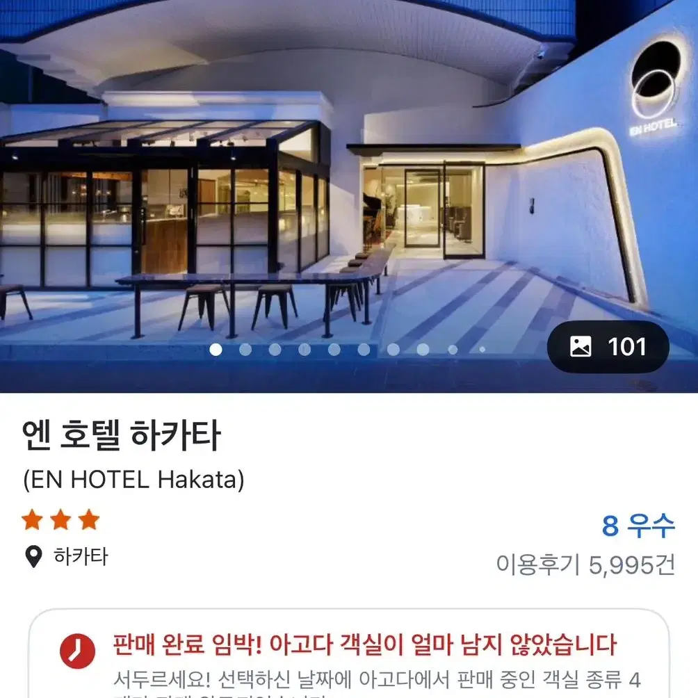 일본 후쿠오카 도심에 위치한 숙소(호텔) 양도합니다!!