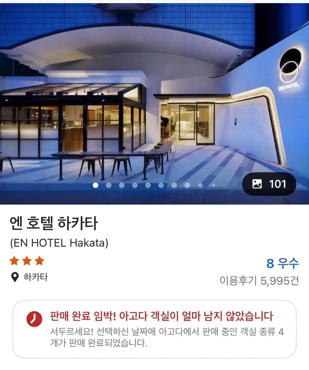 일본 후쿠오카 도심에 위치한 숙소(호텔) 양도합니다!!