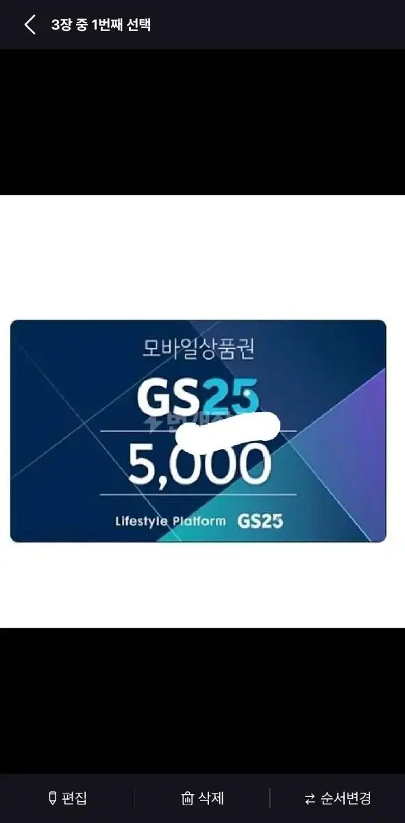 gs25 모바일 상품권 5천원