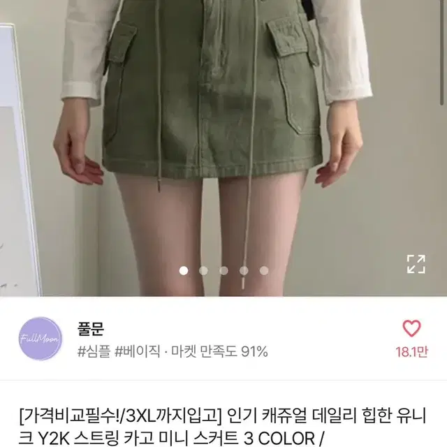 에이블리 스트링 카고 미니 스커트 판매 교신