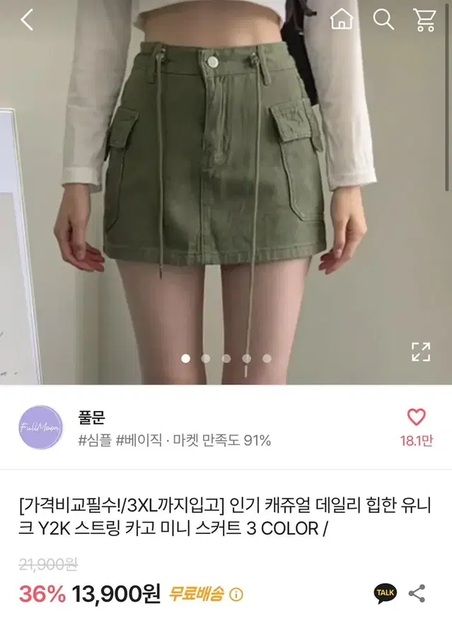 에이블리 스트링 카고 미니 스커트 판매 교신